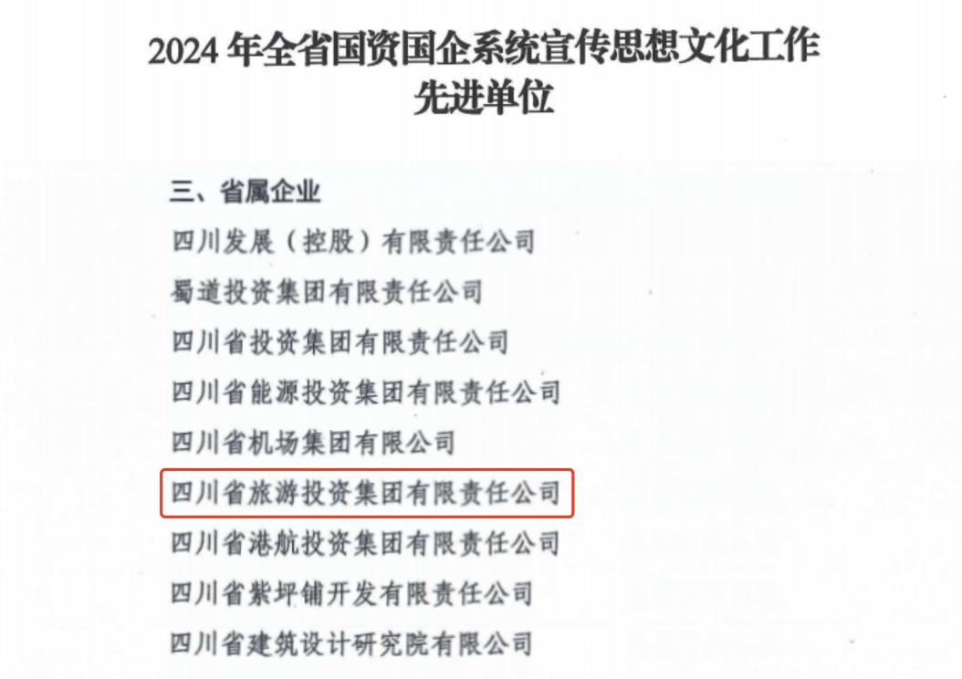 喜报！省AG尊时凯龙人生就博集团获评2024年全省国资国企系统宣传思想文化工作先进单位