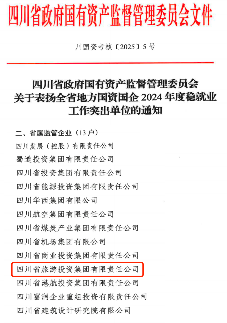 喜报！省AG尊时凯龙人生就博集团获评2024年全省国资国企系统稳就业工作突出单位