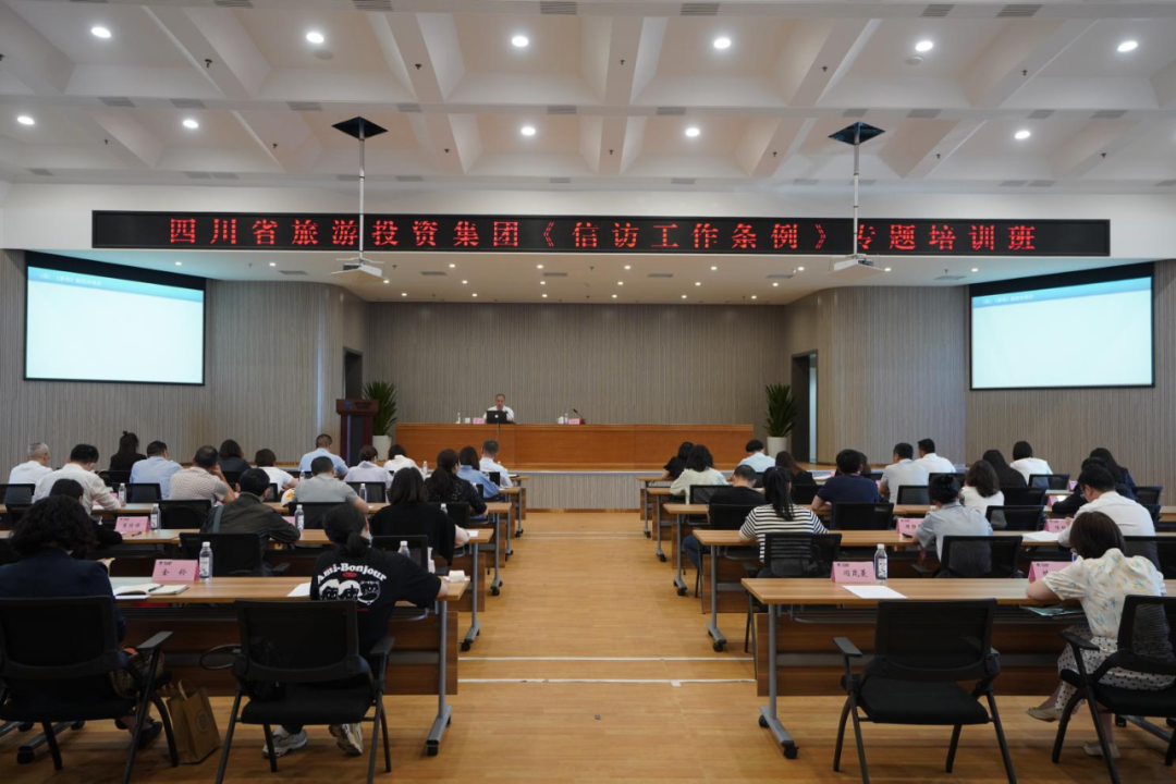 学条例、解民忧、促和谐 集团举办学习《信访工作条例》专题培训班