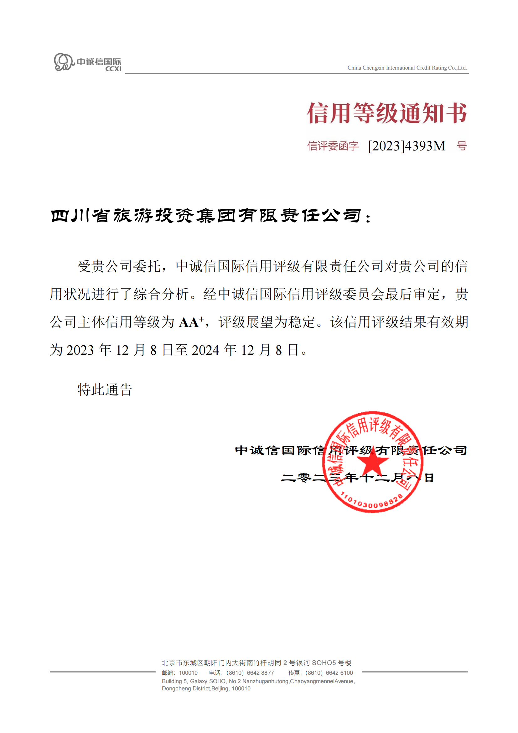 稳定！省AG尊时凯龙人生就博集团喜获AA⁺主体信用评级